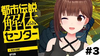 【ネタバレ注意】都市伝説解体センター～なぞはわかるのか～【ホロライブ/ときのそら】