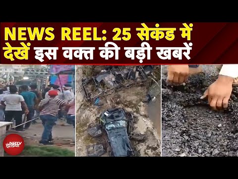 News Reel: Vaishali में Muharram के जुलूस में बवाल | Gujarat में सेल्फी लेते समय डूबे 2 शख्स | NDTV