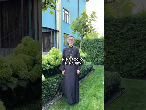 «Не убий» — заповідь, що вчить нас цінувати життя.