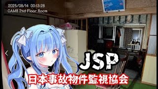 〖同時配信〗日本事故物件監視協会👻　初見神対応◎まったり雑談　＃個人勢vtuber ＃雑談 #talking
