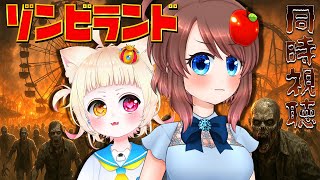 【同時視聴】ゾンビランド を一緒に見よう🎞️【VTuber】