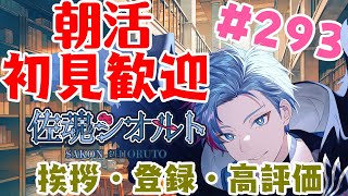【朝活】みんなと過ごすいつもの日常～のんびりホグワーツレガシー《＃293》