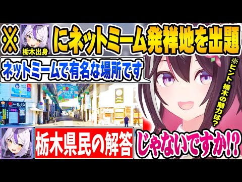 【ジオゲッサー】伝説の「ないんだな、それが」を地元民のラプ様と再現してしまうAZKiｗ【ホロライブ 切り抜き Vtuber AZKi ラプラス・ダークネス】