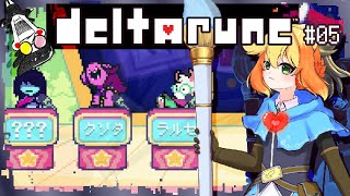 【概要欄必読】【DELTARUNE】これ…Sを取らなきゃダメっぽいか…？？？ #05【鳥詩ペタ】【オカメインコ冒険者Vtuber】