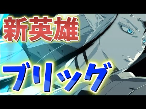 新英雄 ブリッグをGVGで使ってみたら想像以上に強かったｗｗ【エピックセブン/Epicseven】