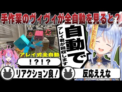 いつも手作業のヴィヴィがぺこらのアレイ式全自動収穫を見た結果 | Minecraft【ホロライブ/兎田ぺこら/切り抜き/マイクラ/綺々羅々ヴィヴィ】 #兎田ぺこら