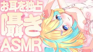 〖 ASMR 〗ひそひそ独占♡ライブ前日に耳元で♡〖 ASMR for sleep/Whispering/Binaural 〗