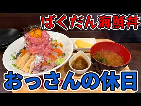 【うどん呑み】おっさんの休日【ニンニク布教】