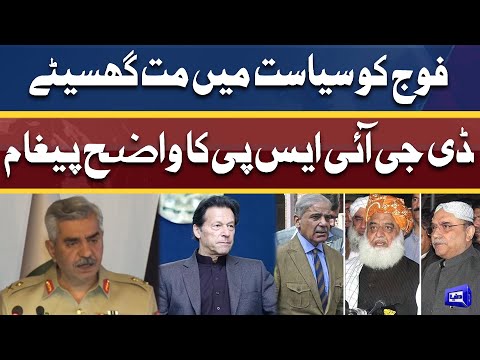 Political Parties Should Not Drag Pak Army Into Politics! DG ISPR's Special Message