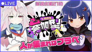 【参加型】スプラ3！人が集まったらプラベもやるよー！/鏡宮ちるは/わたりたま #スプラトゥーン3 #VTuber