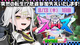 【 #ストリヌ 】はじめましてまけなしぐぬぬです【常勝無敗ぐぬぬ】