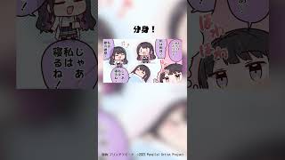 【週ぱら】分身！ #ぱらすと #shorts