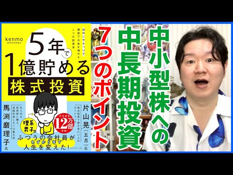 ③社長の話には注意「5年で1億貯める株式投資」