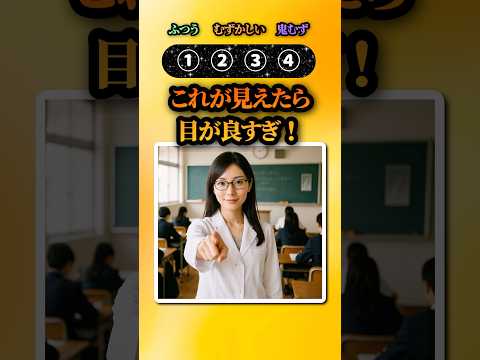 【視力検査】一瞬で表示される文字を読んで!パート2#クイズ #ミニゲーム #暇つぶし