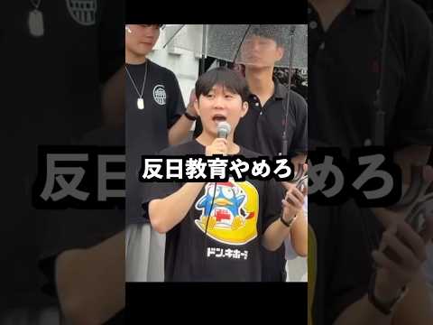 反日教育やめろと道で叫んでる韓国の若者達
