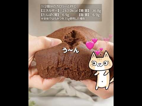 しっとりふわもち❣️ケーキのような米粉のココア蒸しパンの作り方 #米粉スイーツ #グルテンフリー #米粉蒸しパン