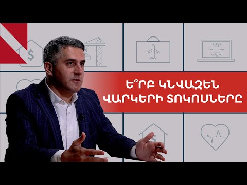 Ինչո՞ւ չեն իջնում վարկերի տոկոսադրույքները. զրույց ԿԲ ներկայացուցչի հետ