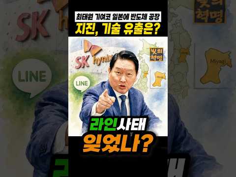 <strong>지진도</strong> 걱정되고, 기술 유출되면? 라인사태 잊은 걸까?