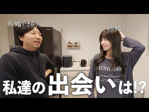 【夫婦時間】ずっと聞かれていたことについて話しました。【9歳差夫婦】