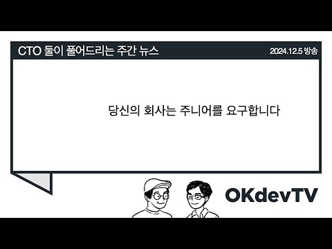 (12/05) 당신의 회사는 주니어를 요구합니다
