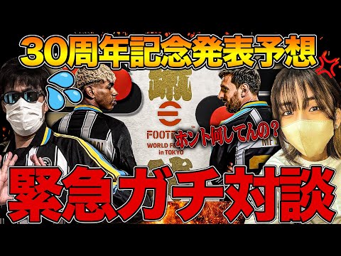 イベント中ならこの動画KONAMIにバレない説【eFootball】
