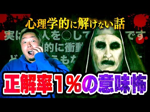 【怖い話】人間の脳を利用した最恐の意味怖が登場…これが分かるとかなりヤバい。