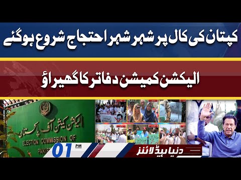 PTI Protest Outside ECP | Dunya News Headlines 01 PM | 26 April 2022