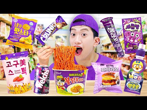 ASMR ICE CREAM DESSERT PARTY 편의점 퍼플 디저트 불닭 포도맛 아이스크림 젤리 먹방 JELLY CANDY MUKBANG EATING SOUNDS by COMY