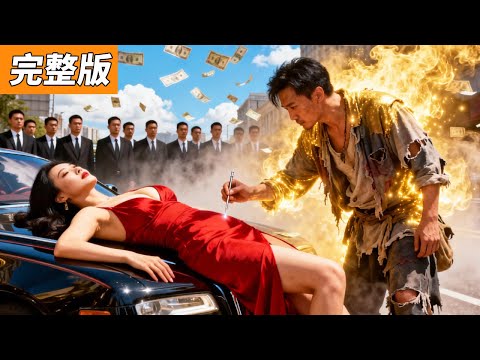 窮小夥離美女越近吸收的靈氣越多！他直接負距離接觸！沒想到美女當場淪陷主動送上百億身家求娶，原來小夥的真實身分竟是絕世神醫！ #短劇 #逆襲 #情緒 #爽劇 poster