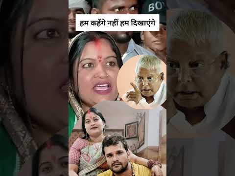 खेसारी की पत्नी चंदा देवी हम कहेंगे नहीं हम करके दिखाएंगे #kesarilalyadav #kesarilalyadav