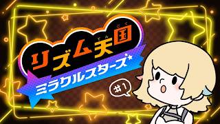 【 #リズム天国 】✨完全初見プレイ✨ Vsingerのリズム感なめてもらっちゃ困りますよ【 Vsinger /＃柚羽まくら 】＃1