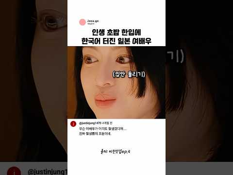 일본에서 인생 <strong>초밥</strong> 한입에 한국어 터지는 미요시 아야카