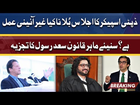 Saad Rasool analysis on no confidence motion against punjab assembly speaker | Dunya News