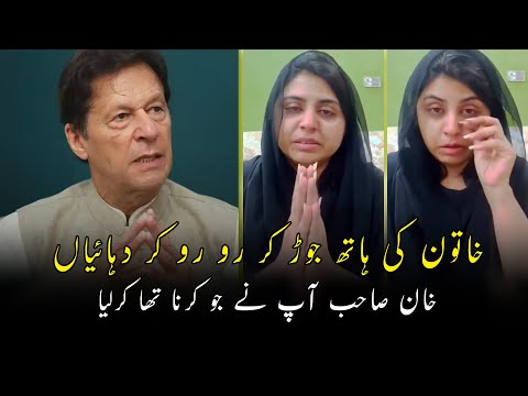 Imran Khan Supporter Girl Crying Viral Video