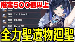 【原神】500個以上！！全力聖遺物廻聖チャレンジ！！！～完凸イネファで厳選～【Genshin Impact】