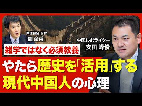 【歴史と密接につながる現代中国】無差別犯罪を指す言葉「献忠」の背景／三国志は日本のオタクのほうが詳しい説／中国の「外交姿勢」にも透ける歴史の影響／日本で頻発するミスリード【ニュース解説】