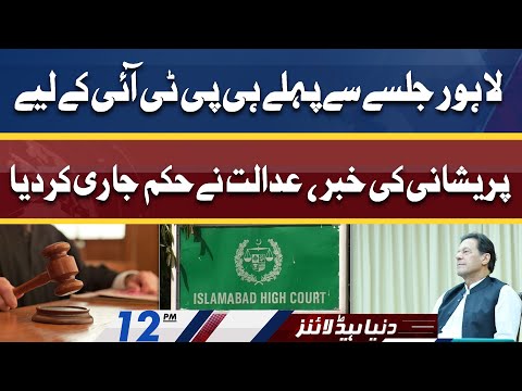 Setback for Imran Khan before PTI Lahore Jalsa | Dunya News Headlines 12 PM | 20 April 2022