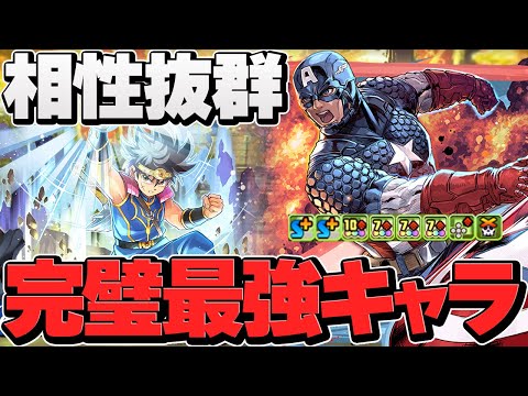 総合力が完璧すぎる優秀キャラ！リーダーでも強い！アメリカ×ダイで裏多次元！【パズドラ】