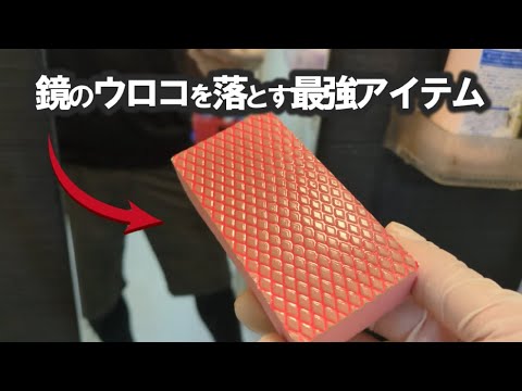 浴室鏡のウロコを落とす、業者用ダイヤモンドブロック