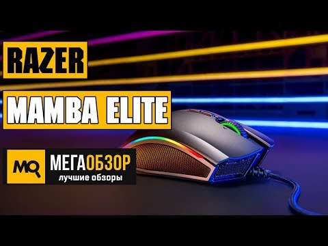 Razer Mamba Elite обзор мышки - UCrIAe-6StIHo6bikT0trNQw