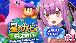 【初挑戦！】星のカービィディスカバリー スターリーワールド【乙女おと／Vtuber／OtomeOto】
