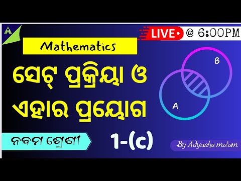 CLASS-9 MATHEMATICS CLASS|SET THEORY & IT’S APPLICATION|1-(C)|IMPORTANT CONCEPTS WITH PROBLEMS