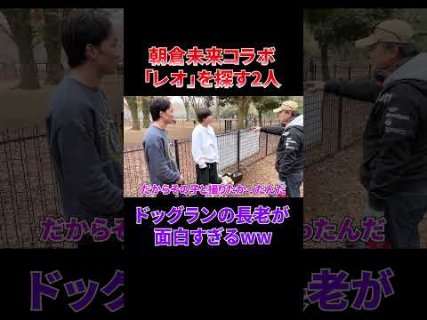 代々木公園で出会った長老が面白すぎたww#shorts