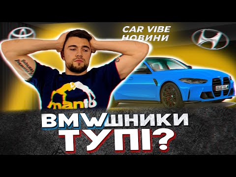 Яке IQ водіїв BMW | Драгстер в КОЖНУ сім'ю | Leaf тепер КАТАФАЛК | Car Vibe NEWS АВТОНОВИНИ
