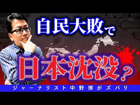 【まさか】ワクチンと備蓄米で自公連立負けた!日本人の情報分析レベル向上か?