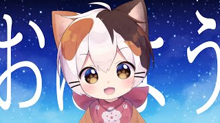 おはようからおやすみまで