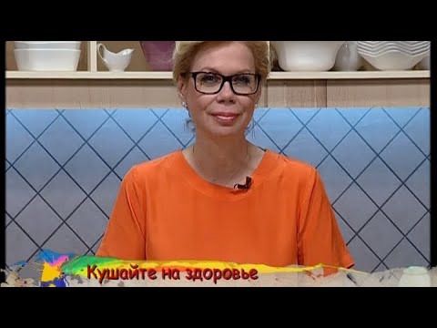 Кушайте на здоровье - Выпуск 73 - UC7XBjhXnmmXFsxmnys9PmDQ