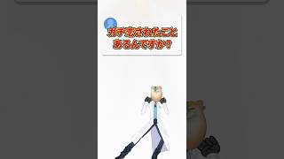 1ミリも寄り添ってあげられない #四葉公 #質問 #vtuber