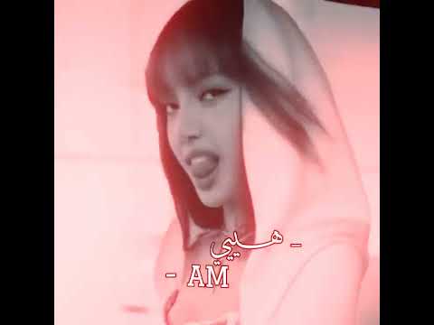 احتمال احذفه عشان الترجمه 👈🏻👉🏻 #عالم_الفيرو #اكسبلور #لوريز #جيني #blackpink #ليشا #تصميمي#لايك #جيش