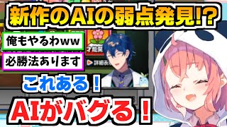 パワプロ新作の強すぎる敵チームに苦しむ中でまさかの対AI最強戦法を見つけてしまった笹木とレオス【にじさんじ甲子園/にじ甲2024/切り抜き/